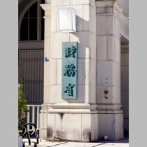 内閣支持率67％の裏で財務省が発表した「国の借金1342兆円」の恐怖！庶民の預金を「実質的に没収」時限爆弾
