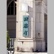 内閣支持率67％の裏で財務省が発表した「国の借金1342兆円」の恐怖！庶民の預金を「実質的に没収」時限爆弾