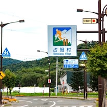 外国人比率日本一「ほぼ海外同然」の自治体は北海道にあった！地元住民との「軋轢」と行政サービスのいびつな実態