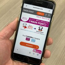ストレス溜まりっぱなしだったイオン電子マネー「WAON」ポイント制度がスッキリして「便利・手間なし・お得」これがおススメ