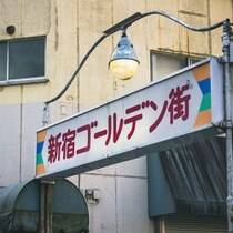 警察出動！「新・トー横ビジネス」を始めた「悪い大人」の「ゴールデン街で当たり屋」黒い稼ぎ
