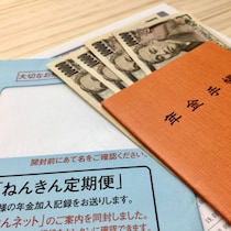 申請すればもらえる！60歳からの「隠れ給付金」ガイド（2）国民年金の任意加入で満額支給