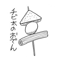 漫画家・弘兼憲史の男子厨房に入るべし！〈おでん〉大根の皮を厚めに剝けばシミシミおでんの完成