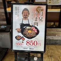 広末涼子と交際続行中…不倫相手シェフがなりふり構わぬ「富士そばビジネス」を展開する理由