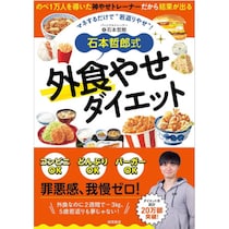 牛丼でもバーガーでもドンとこい「外食ダイエット」大作戦（2）牛丼小盛＋玉子がオススメ