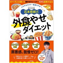 牛丼でもバーガーでもドンとこい「外食ダイエット」大作戦（3）「うどん」と「運動」はセット