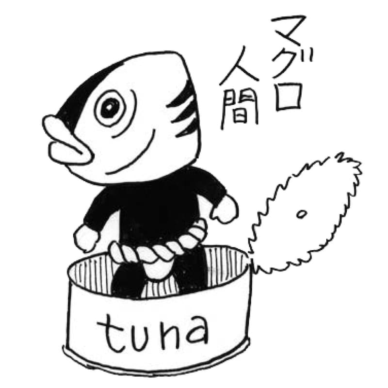 漫画家・弘兼憲史の男子厨房に入るべし!〈ツナ缶〉タマネギをちょい足し。格上「ツナマヨ」の完成