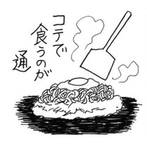 漫画家・弘兼憲史の男子厨房に入るべし！〈お好み焼き〉キャベツの蒸し焼きがキモ。熱々をコテで食べるのがツウ