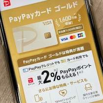 PayPayカード「ゴールド特典」変更は改悪か論争「年100万円使って１万1000ポイント」どれほどの人がトクするか