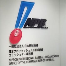 プロ野球FA移籍の「人的補償」撤廃で俎上に載る「ドラフト特別指名」制度ってナニ!?