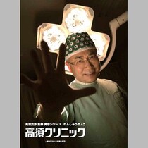 「高須クリニック」高須克弥院長の「うどん汚食動画」が生んだ嫌悪と不快感…「いきなりコップの水をぶっかけ投入」はアリか!?