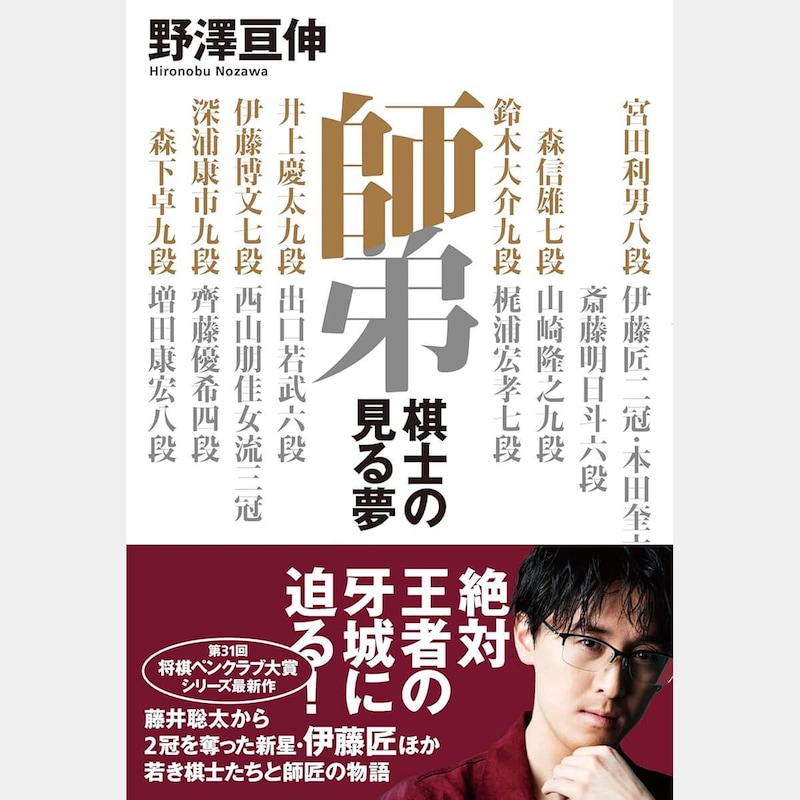 伊藤匠・二冠が見せた「ライバル藤井聡太」への激情（3）感じたことがない殺気が…