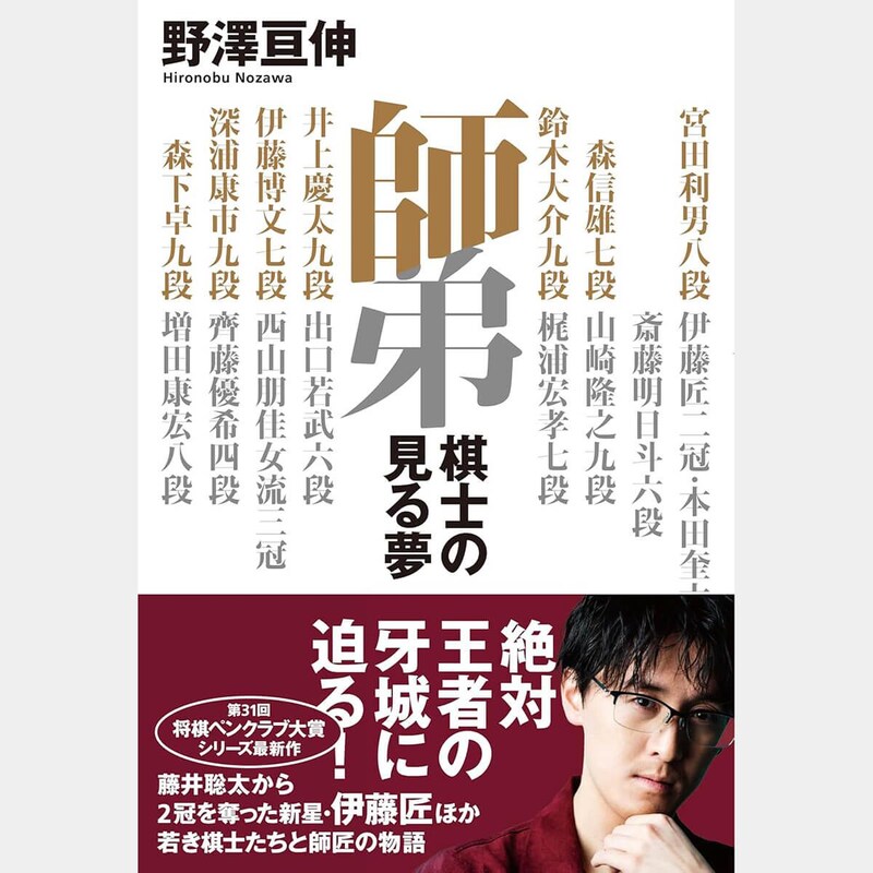 伊藤匠・二冠が見せた「ライバル藤井聡太」への激情（1）「藤井を泣かした男」の葛藤