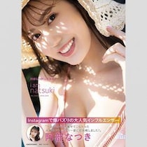 どこが「令和の峰不二子」じゃ！批判をモノともしない阿部なつきのアッパレな図太さ