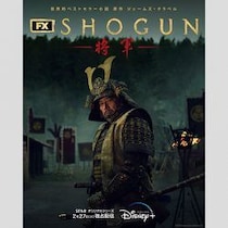 渡辺謙を完全に逆転！真田広之「SHOGUN 将軍」がエミー賞最多25部門ノミネートで米国サイトの反応が凄い