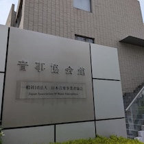 音事協とテレビ局の関係性／芸能界「プロダクションVSタレント」独立興亡記〈緊急集中連載④〉（1）