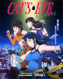 「令和の八宝斎どうなる？」「40年ぶりの新作」…　視聴”ほぼ確定”なリメイク・再編集の2025秋アニメ