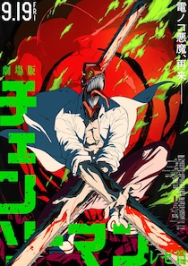 「神対応」「転売ヤーの息の根を…」　映画『チェンソーマン』生首ポップコーンボックス受注生産決定！