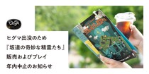 ヒグマ出没で札幌「周遊謎解きゲーム」が年内休止　クマ影響はエンタメ・スポーツ行事にも