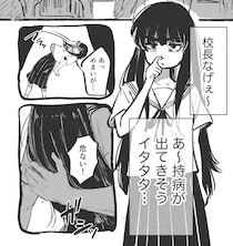 【漫画】校長先生の話が長すぎてめまいが？　女子高生の“持病”に「好き」「笑った」【作者インタビュー】