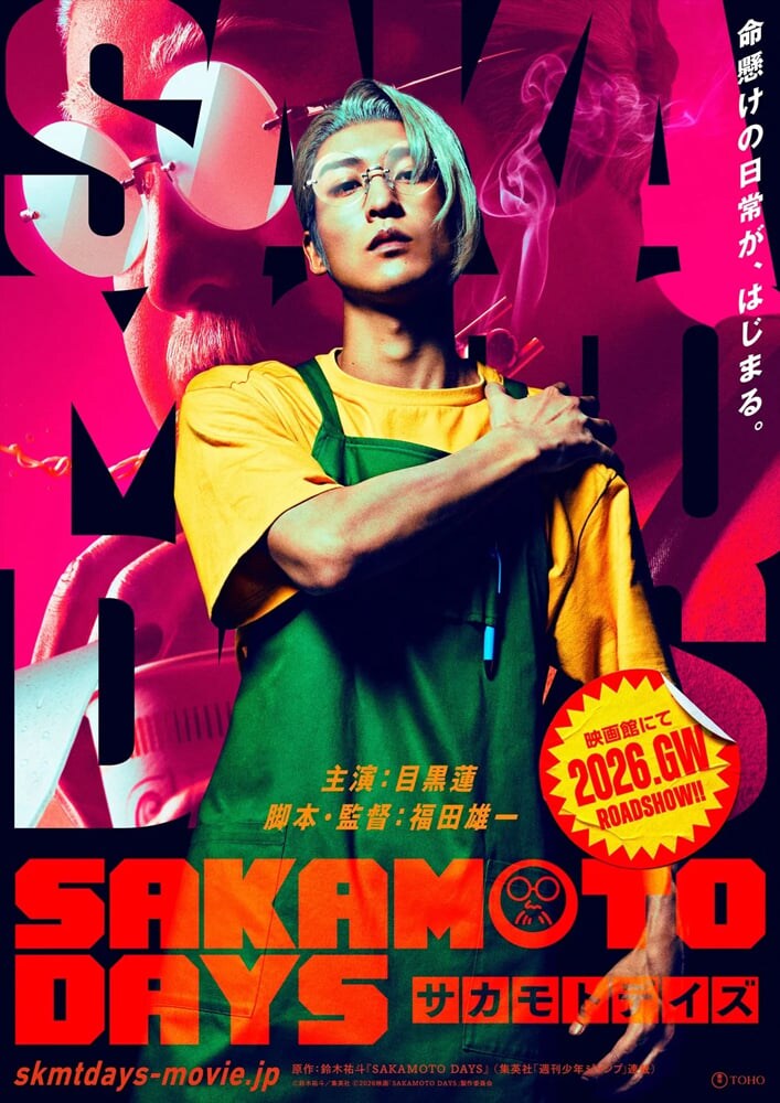 『SAKAMOTO DAYS』主演・目黒蓮が「わーっ！」　”見たことない”貴重なオフショット公開