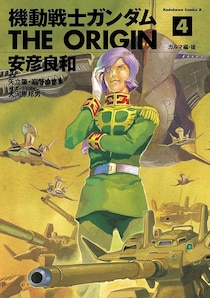 『ガンダム』「坊やだからさ」は誰のこと？　シャアとガルマふたりの「青さ」が話題