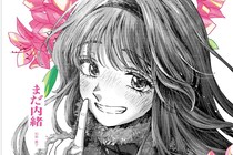 【画像】「薫子ちゃん可愛い」「尊いカップル…」　他県の『薫る花は凛と咲く』広告ジャックを知る（7枚）