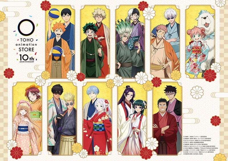 フリーレンや薬屋など10作品「TOHO animation STORE」10周年オリジナルグッズ発売へ