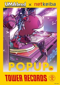 「UMAbred」がnetkeibaと渋谷タワレコで合同POPUP開催　菊花賞馬や秋華賞馬ズラリ！