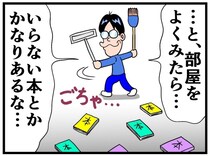 【漫画】部屋を片付けたらゴミがとんでもない量に！　業者の見積もり額に驚愕「ぼったくり？」