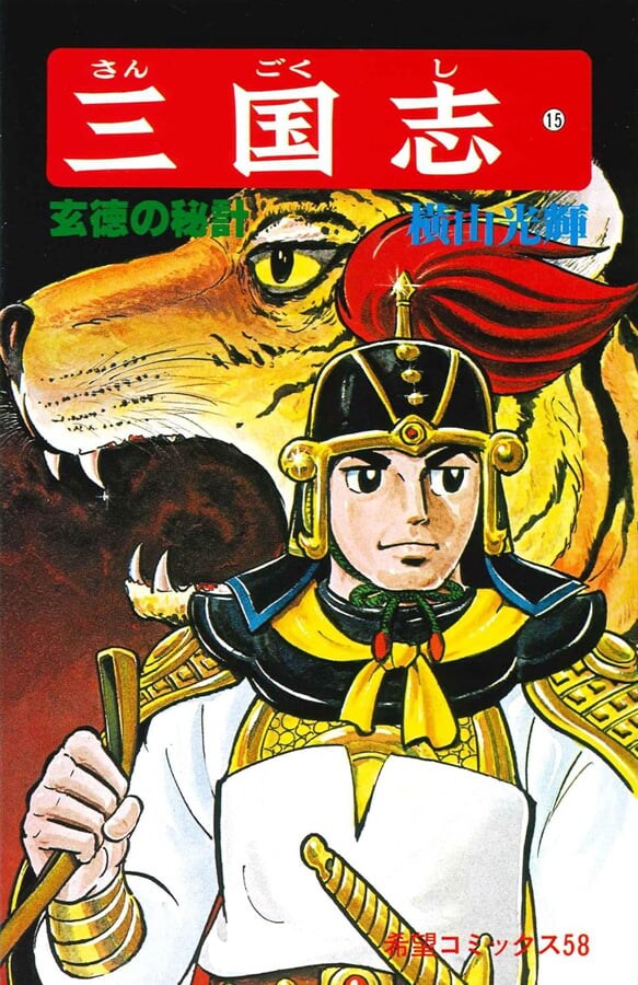 『三国志』劉備ら3兄弟の「本当の顔」はどうだったのか　関羽は「ヒゲの特徴」ばかり目立つ？