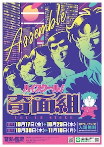 ついに『奇面組』がリメイクか？　ノイタミナの「バレバレ」匂わせ投稿に期待高まる