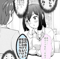 【漫画】え、付き合ってると思ってたの私だけ？　彼に「好きじゃない」といわれた彼女の“勘違い”に赤面【作者インタビュー】