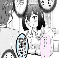 【マンガ本編】両想いだと思ってたら違ってた？