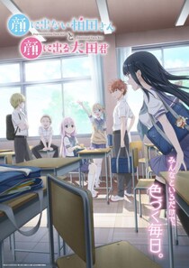 2025年秋アニメ　「無表情ヒロイン」が癒す3作品　可愛さ＆笑いアリ。安心して観られる
