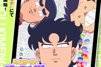 「やっぱりね！」　『ハイスクール！奇面組』匂わせ投稿の答え合わせ→26冬にアニメ化決定