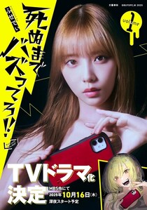 ぱっと見で「ヒキありすぎ」　強烈タイトルで「勝ち」と話題の2025年秋、マンガ原作ドラマ