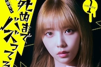 【画像】え、アイドル卒業後はこんな格好を…こちらが与田祐希さん主演ドラマの「スタイルよすぎ」な姿です