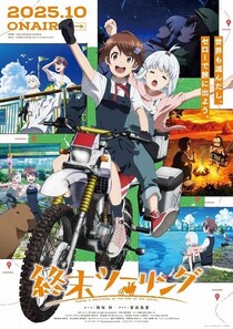 えっほのぼの日常系じゃないの？　ちょっと不穏な秋アニメ　「いきなり戦闘」「怪我が不憫」
