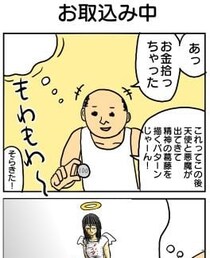 【マンガ本編】お取込み中
