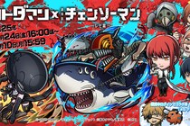 【画像】「デンジ＆レゼ」などコラボ登場キャラ＆キャンペーン賞品をチェック！（20枚）