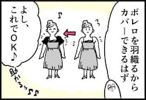【漫画】結婚式のドレス、体型はボレロでカバー！　着てみたら…「勝てない」「強い」