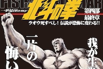 『北斗の拳』に残された最大の謎！　ラオウの息子・リュウの母親は誰だ？