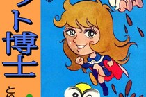 【画像】「やっぱり下ネタか（笑）」これが『トイレット博士』作者のその後の作品です（5枚）