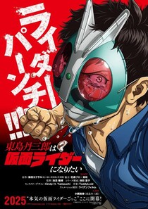 『東島ライダー』強いショッカー戦闘員（本物）に違和感？　弱い「ザコキャラ」と思われがちな理由が