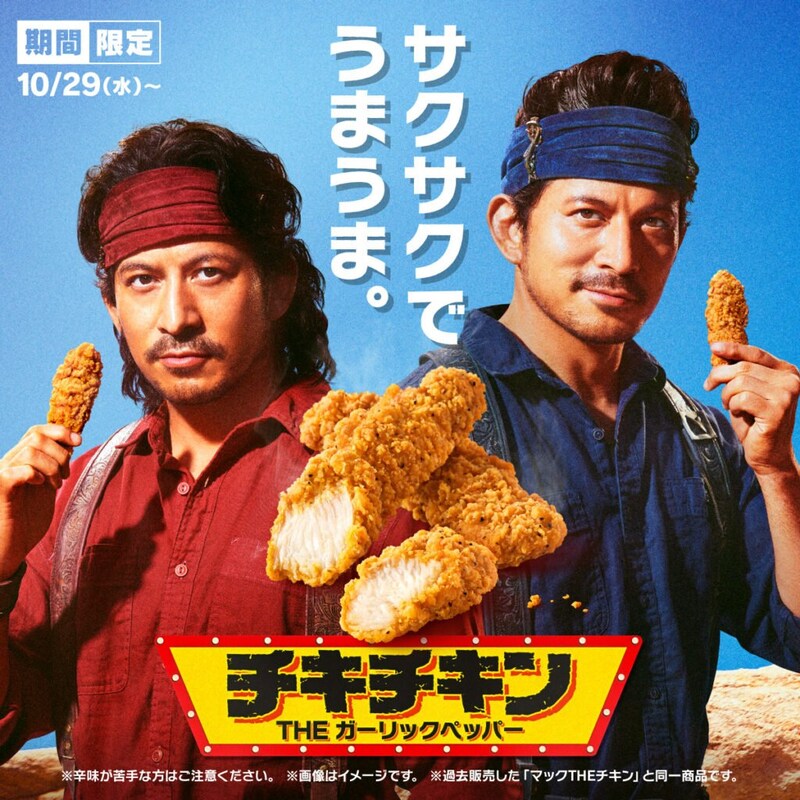 岡田准一さんד大御所声優”によるマクドナルド新CMに驚愕の声 「最高」「意外な組み合わせ」