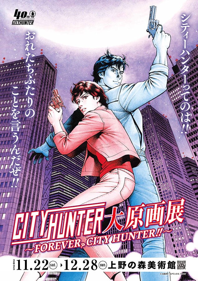 「シティーハンター大原画展」詳細公開！　例の「伝言板」など「体験型展示」の全容