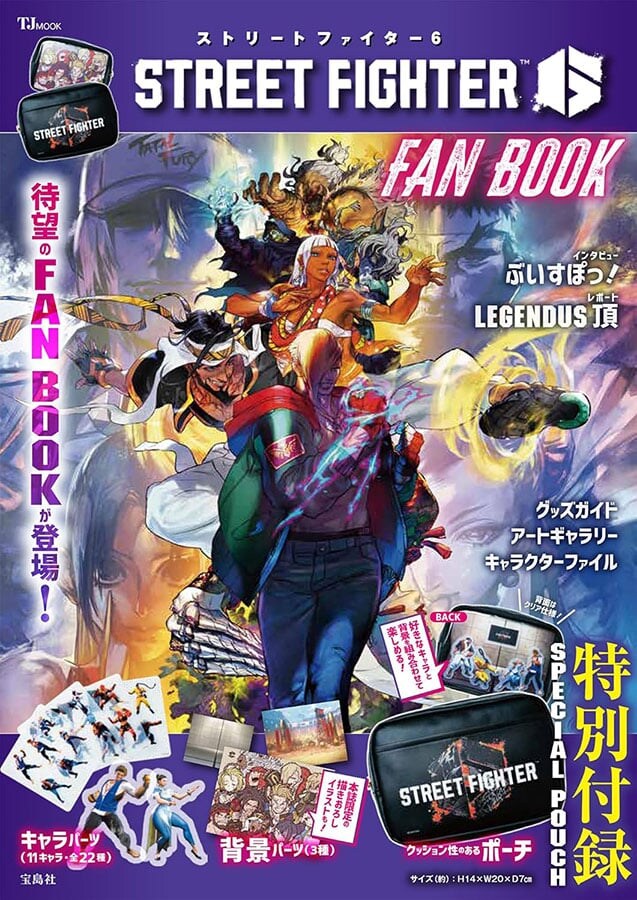 前代未聞!? 「STREET FIGHTER 6 FAN BOOK」特別付録の「戦えるポーチ」とは?