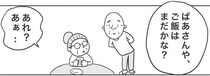 【漫画】「ばあさんや、飯はまだ？」を繰り返す老夫婦　まさかのオチに「最高」「元気出た」