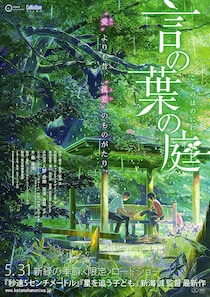 『言の葉の庭』2人は再会したのか？　本編で描かれなかった「その後」に驚く